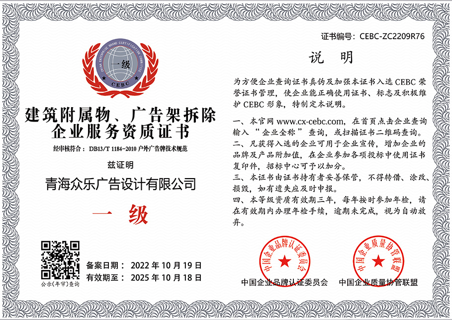 建筑附屬物、廣告架拆除企業(yè)服務(wù)資質(zhì)   證書
