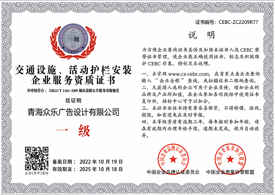 交通設(shè)施、活動護(hù)欄安裝企業(yè)服務(wù)資質(zhì)證書   證書